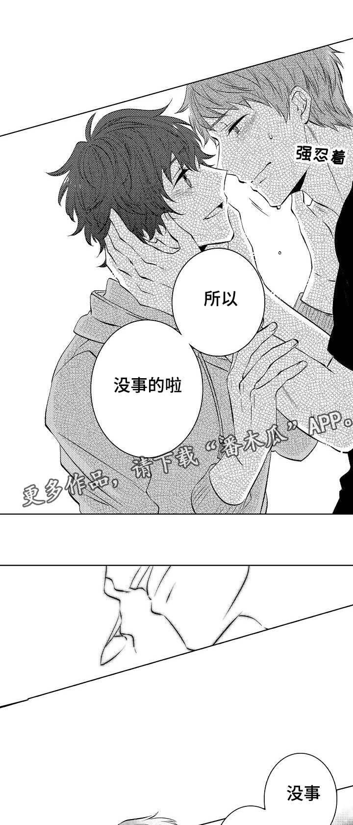 第28章：我会珍惜你的