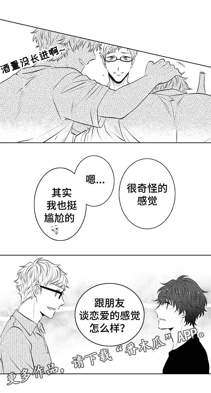 第29章：恋人的样子