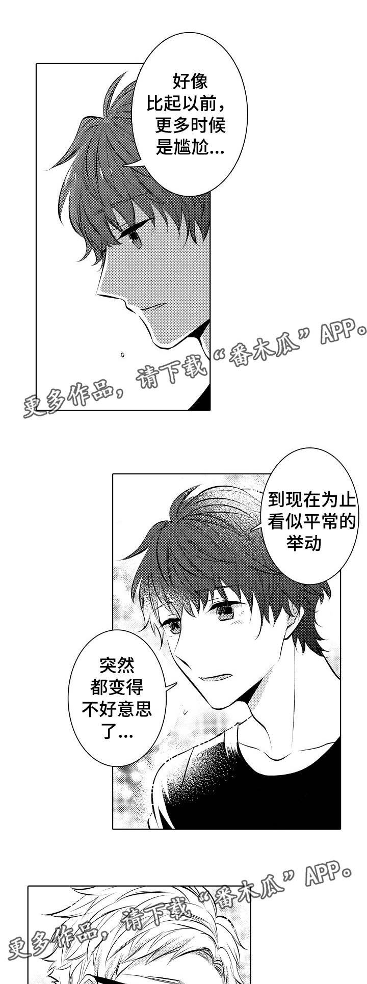 第29章：恋人的样子