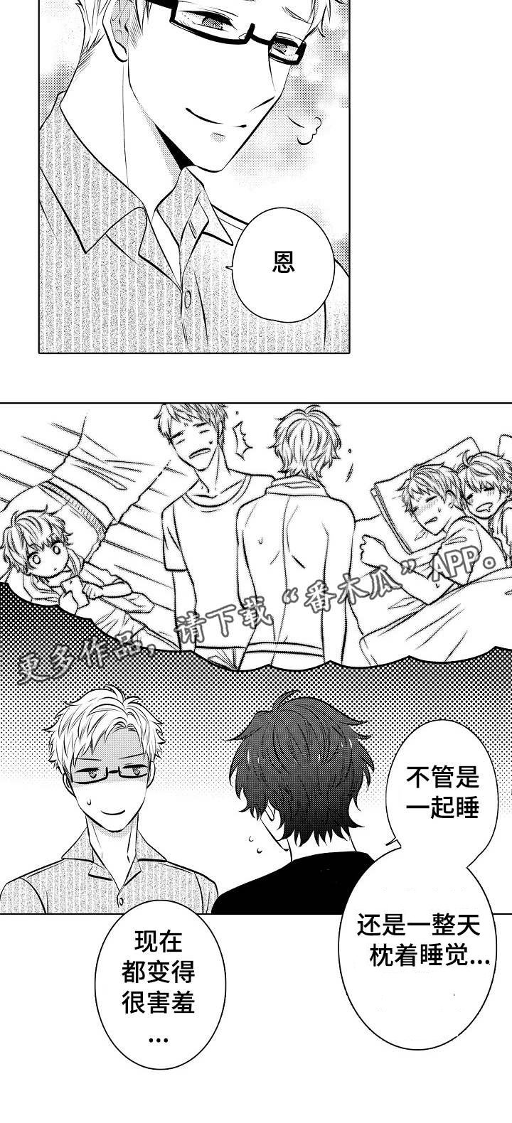 第29章：恋人的样子