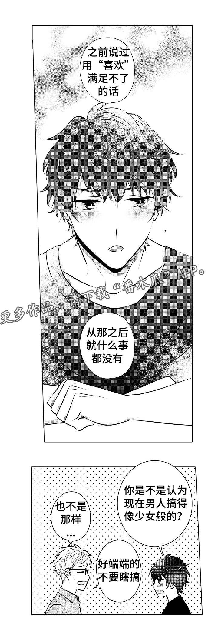 第29章：恋人的样子