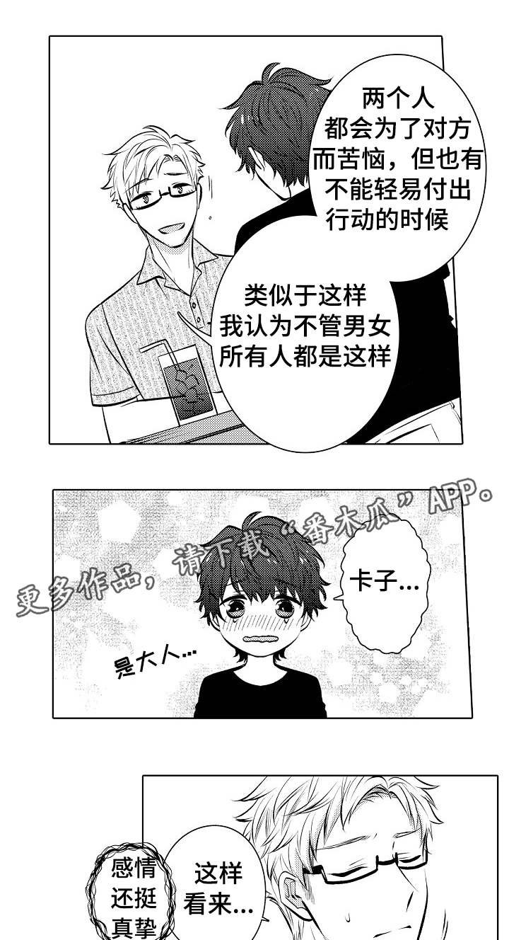 第29章：恋人的样子
