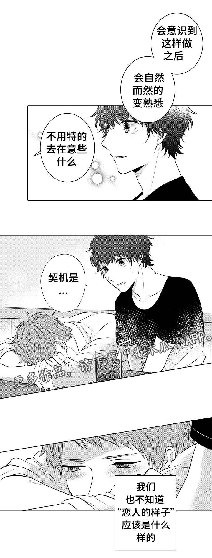 第29章：恋人的样子