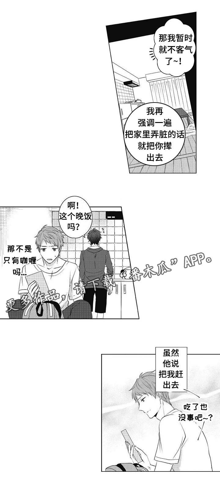 第3章：吵吵闹闹