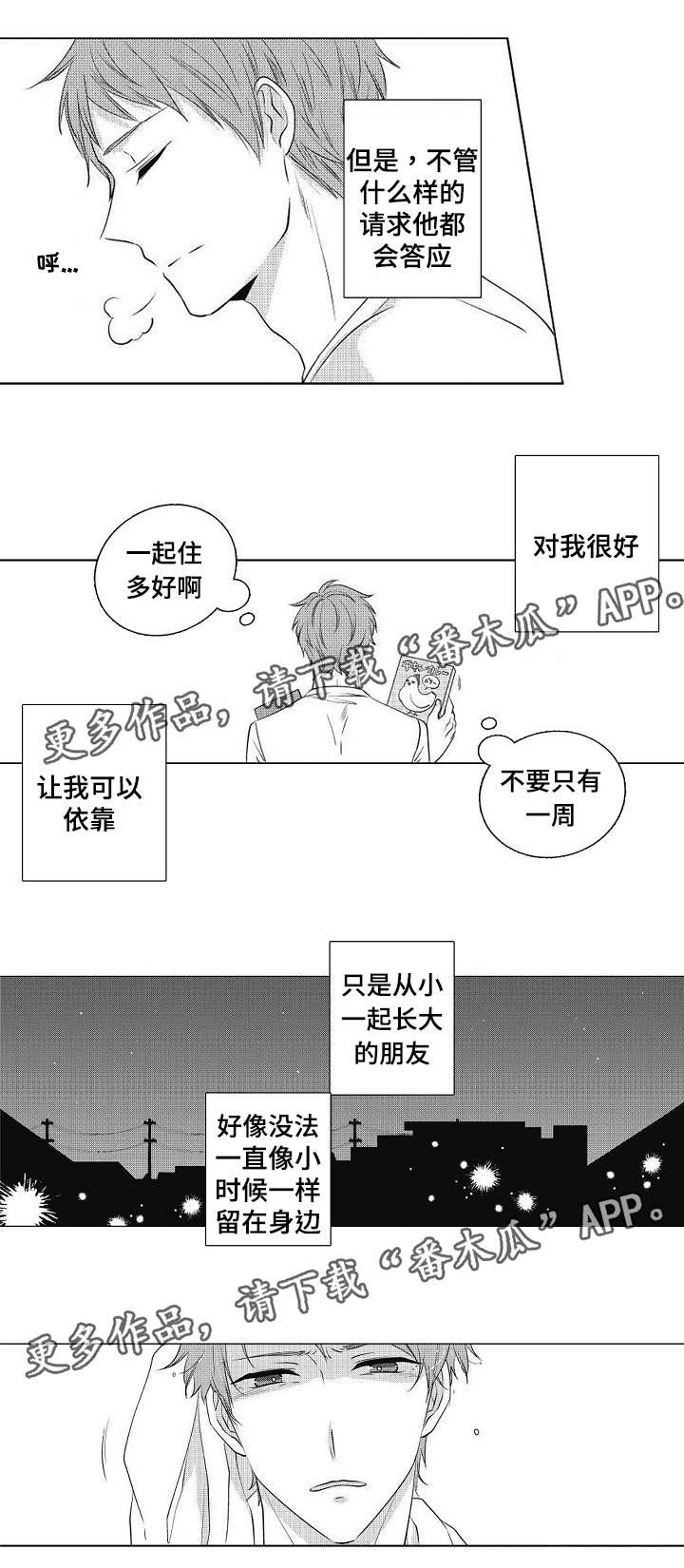 第3章：吵吵闹闹