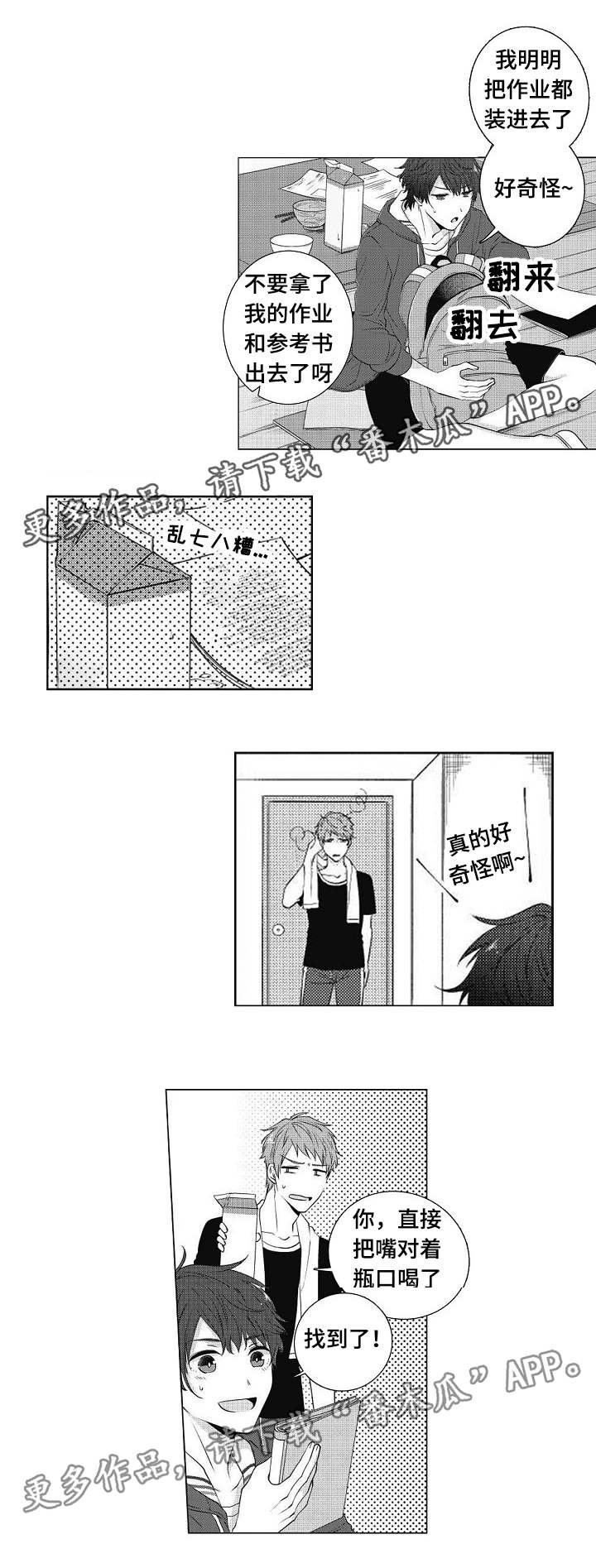 第3章：吵吵闹闹