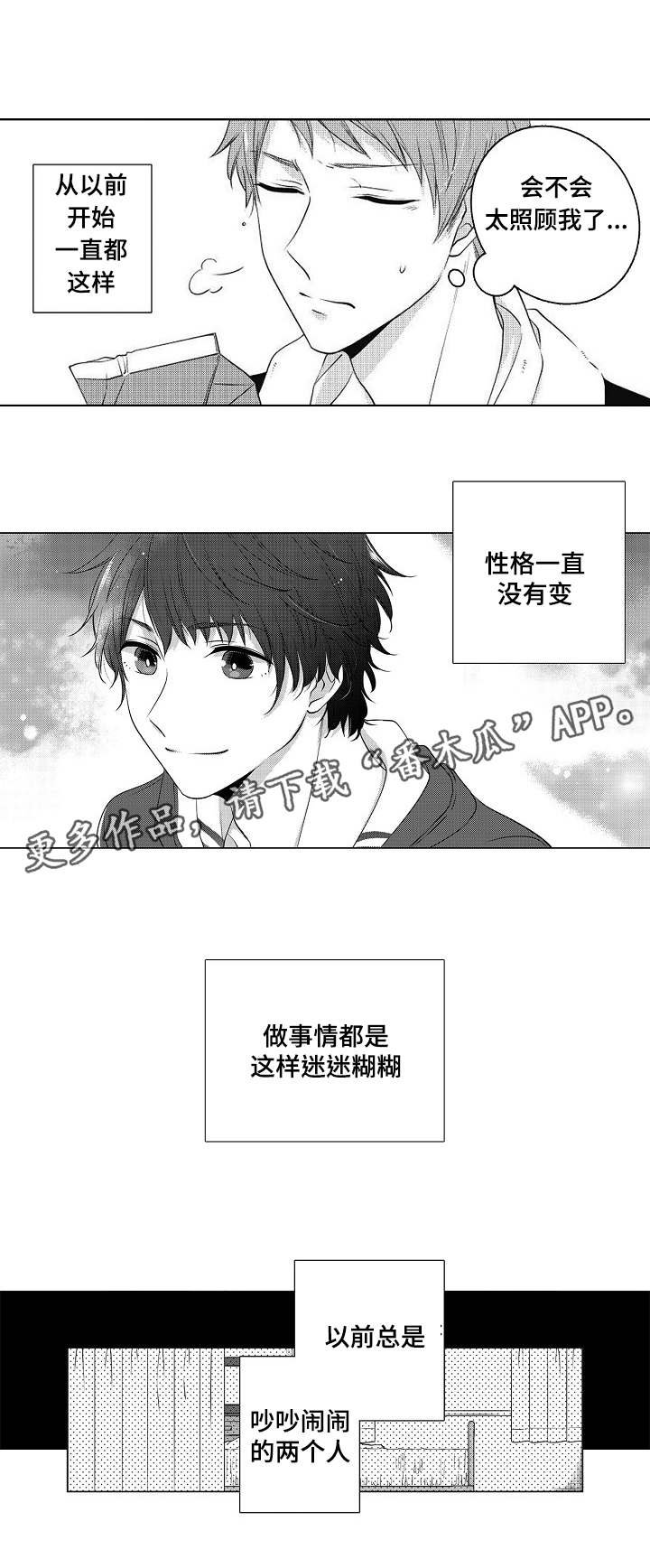 第3章：吵吵闹闹