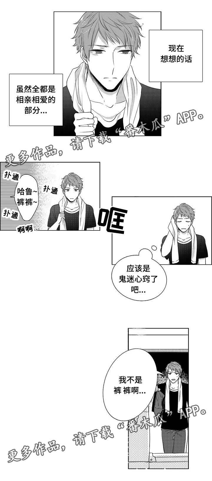 第3章：吵吵闹闹