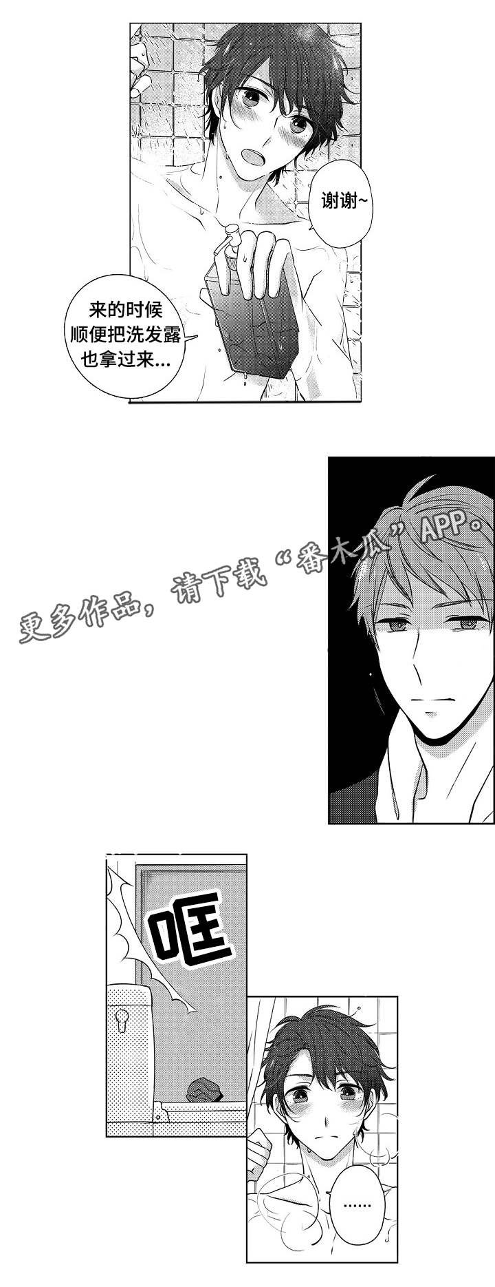 第3章：吵吵闹闹