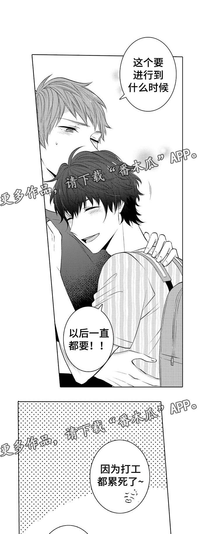 第33章：同居计划