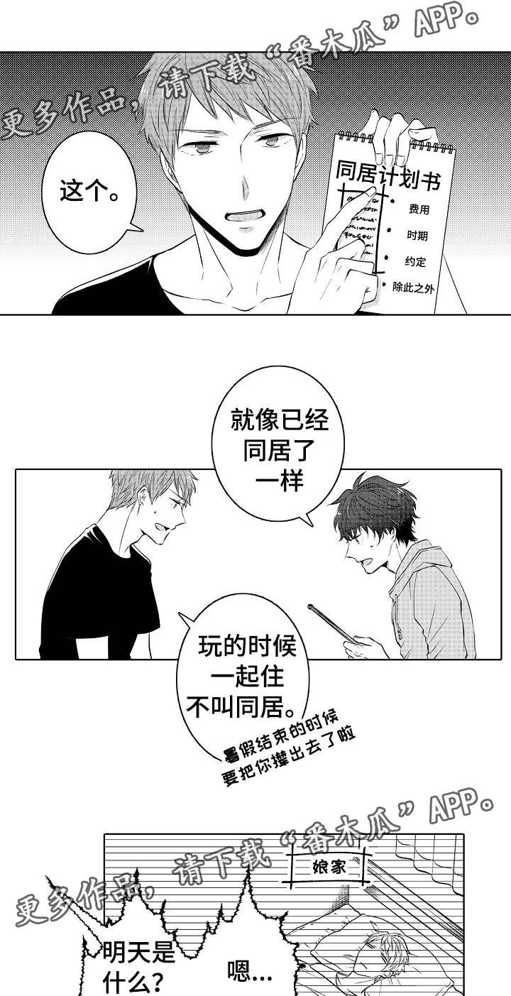 第33章：同居计划