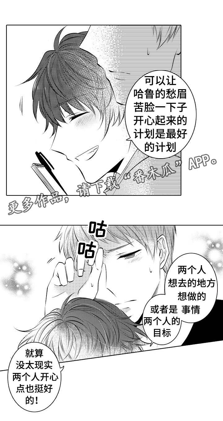 第34章：要去旅行呀