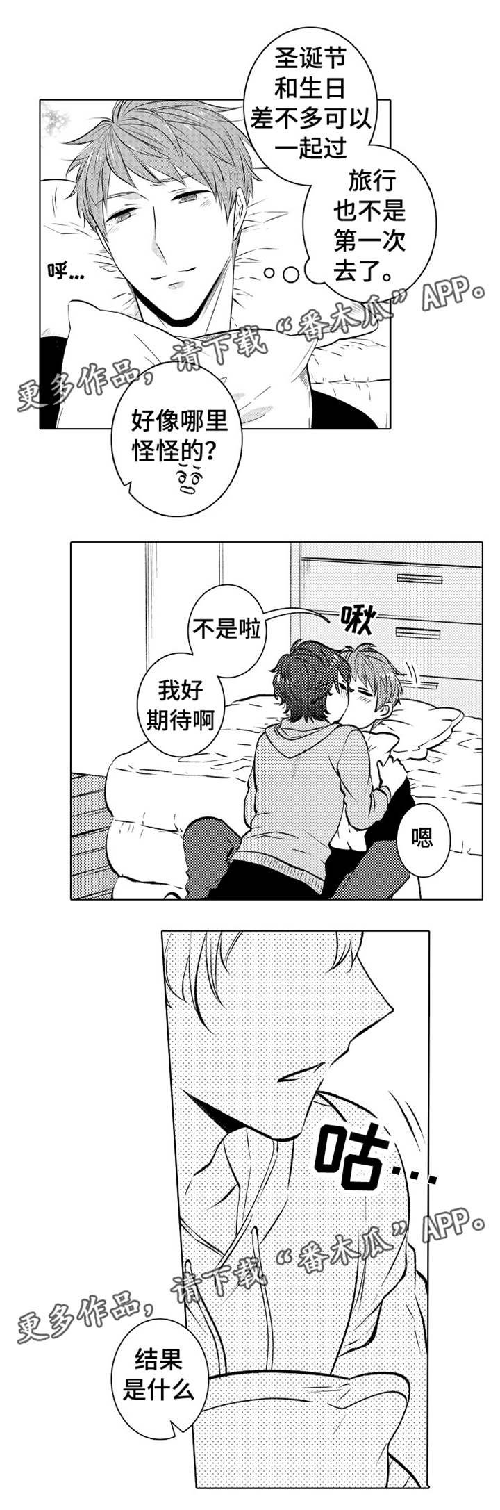 第34章：要去旅行呀