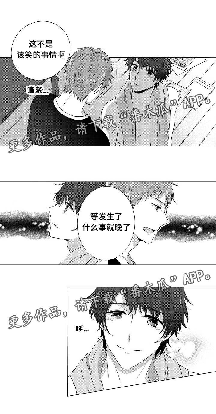 第4章：不可以告白