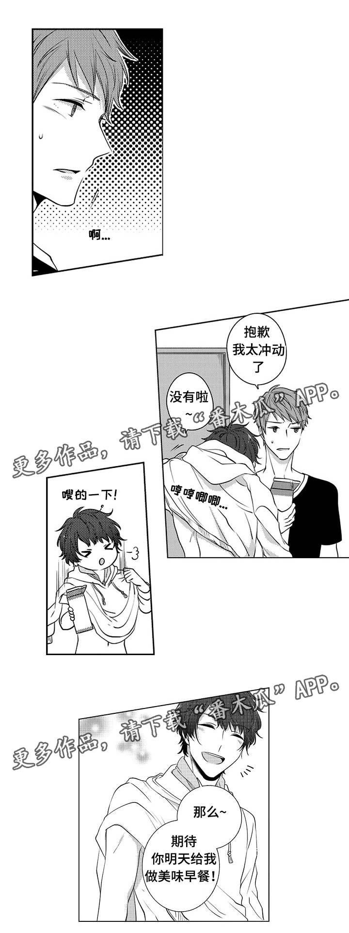 第4章：不可以告白