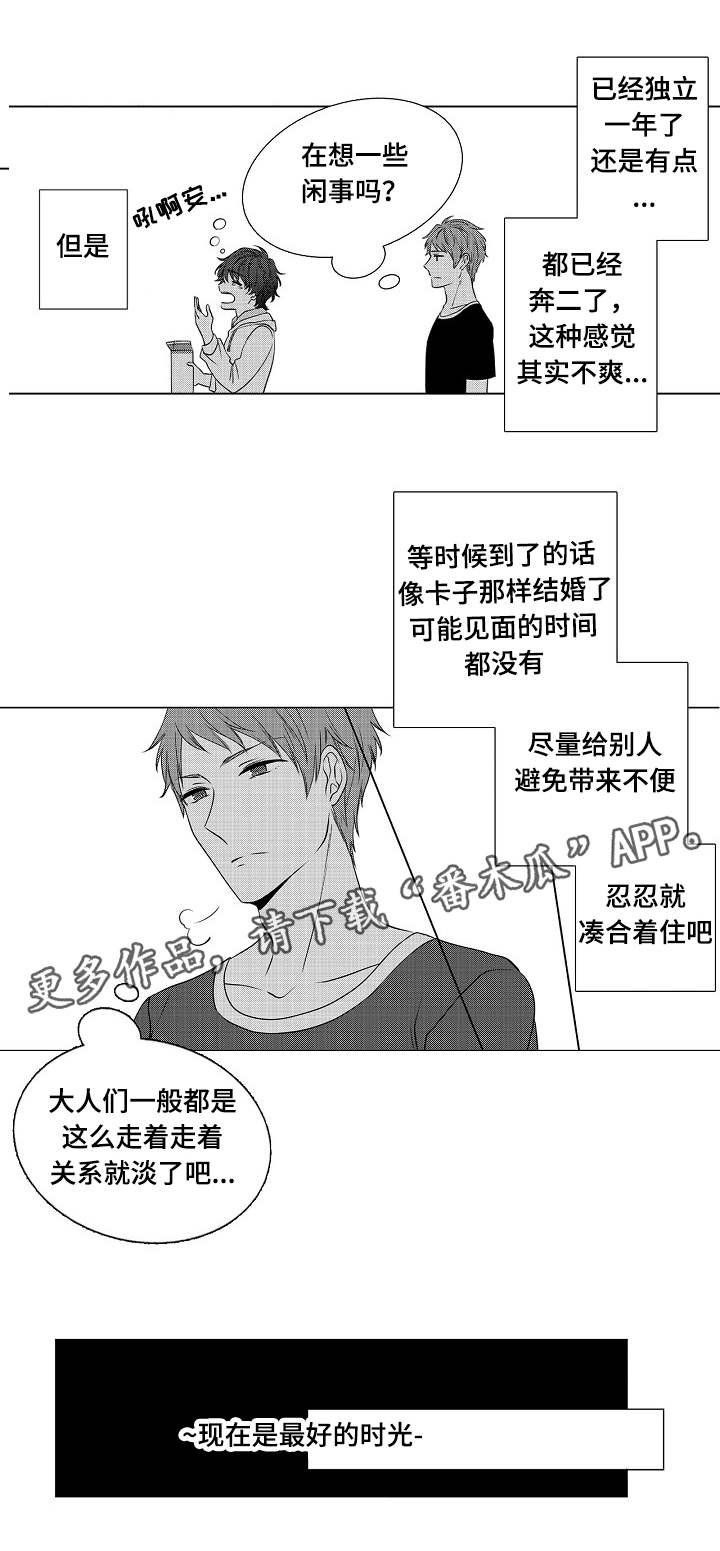 第4章：不可以告白