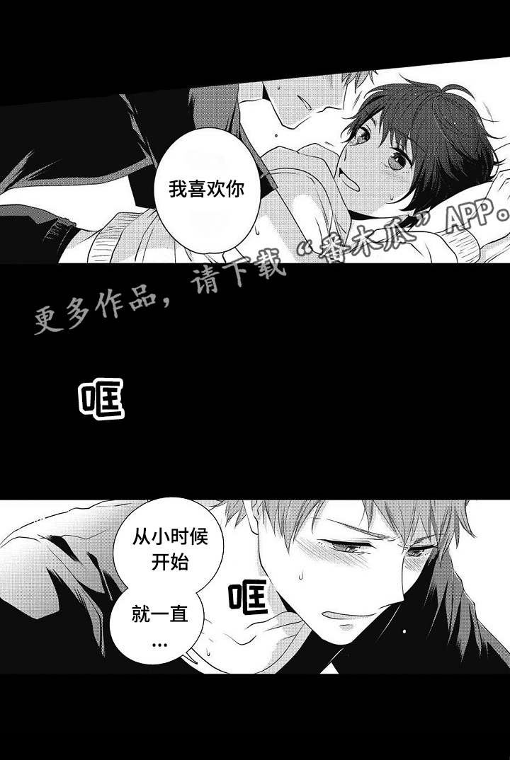 第4章：不可以告白