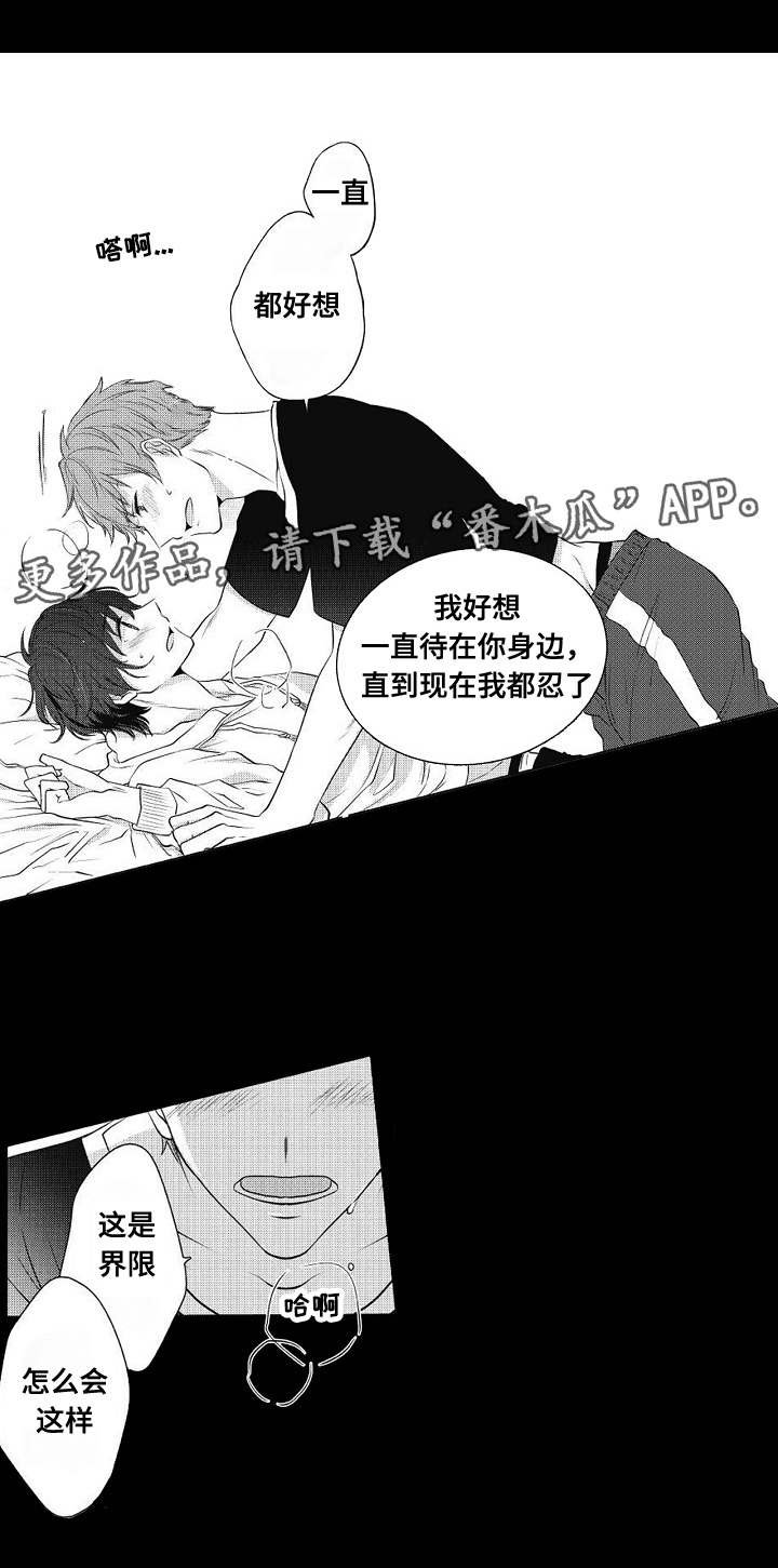 第4章：不可以告白