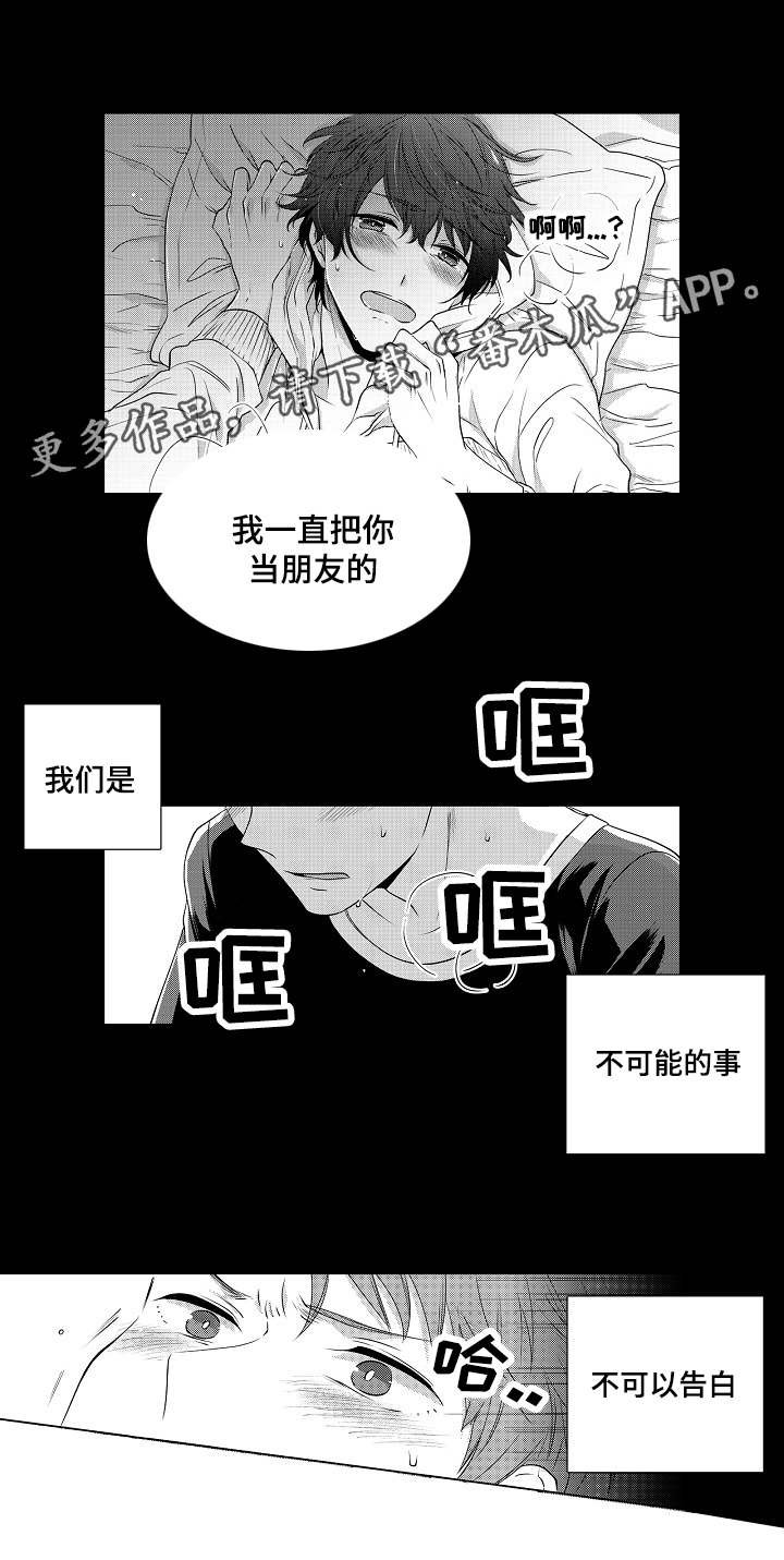 第4章：不可以告白
