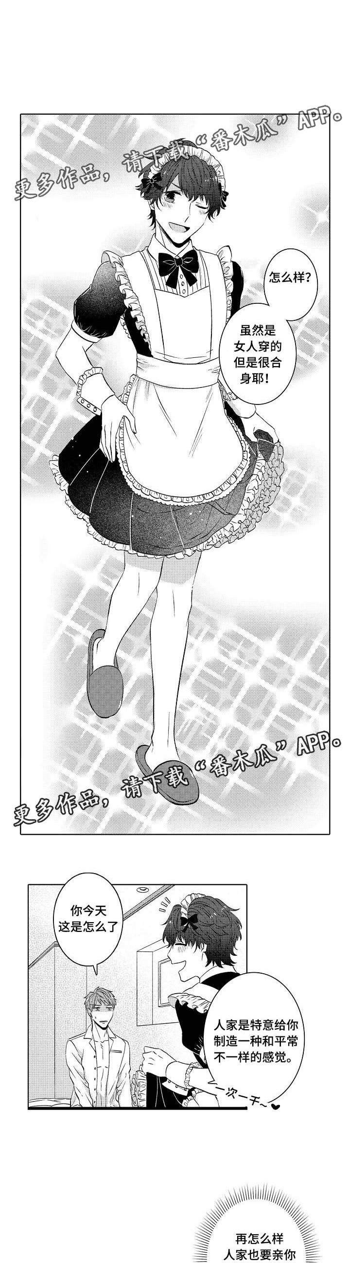 第40章：女仆装