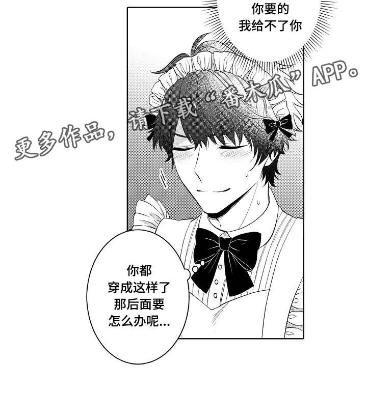 第40章：女仆装