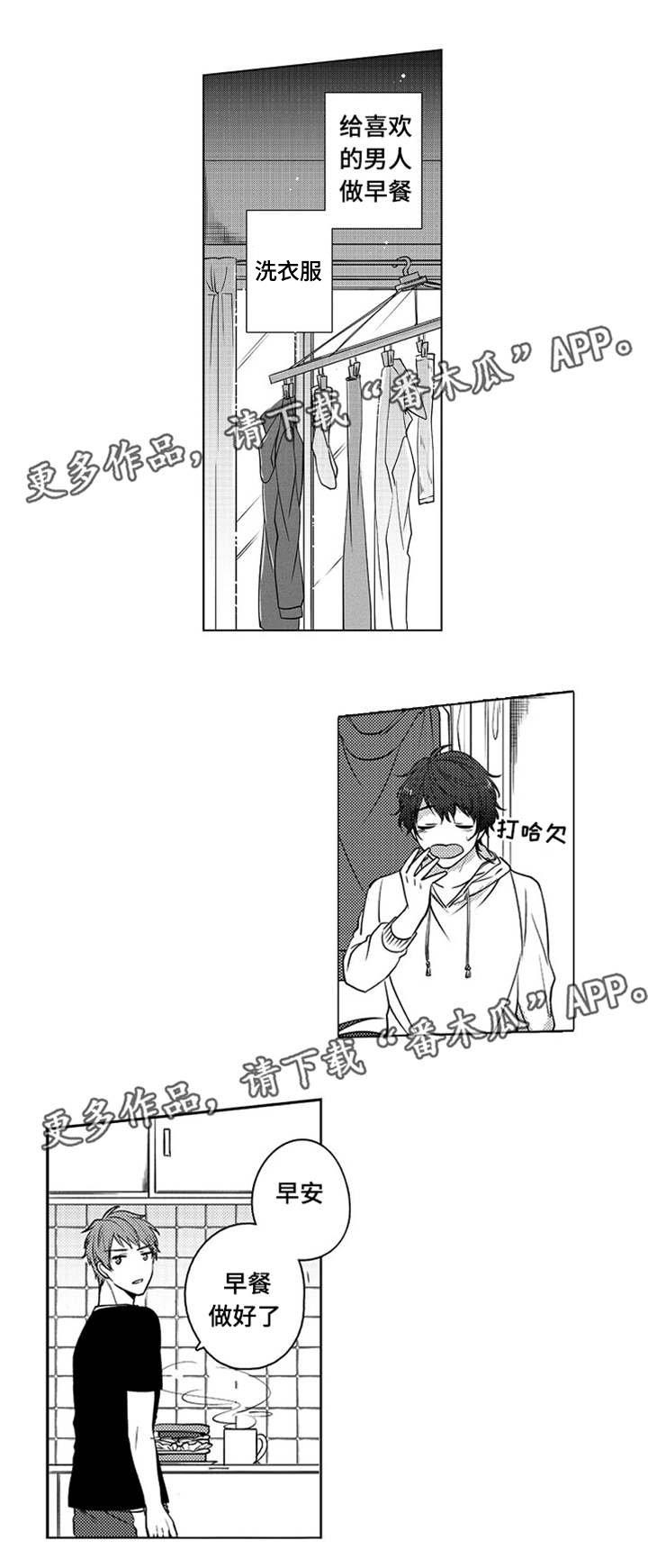 第6章：男人的嫉妒