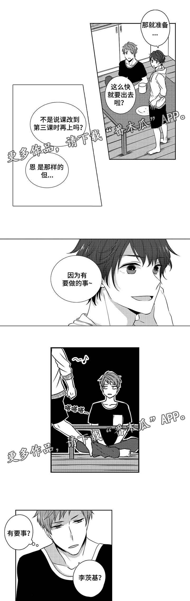 第6章：男人的嫉妒