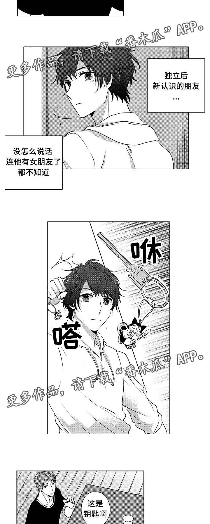 第6章：男人的嫉妒