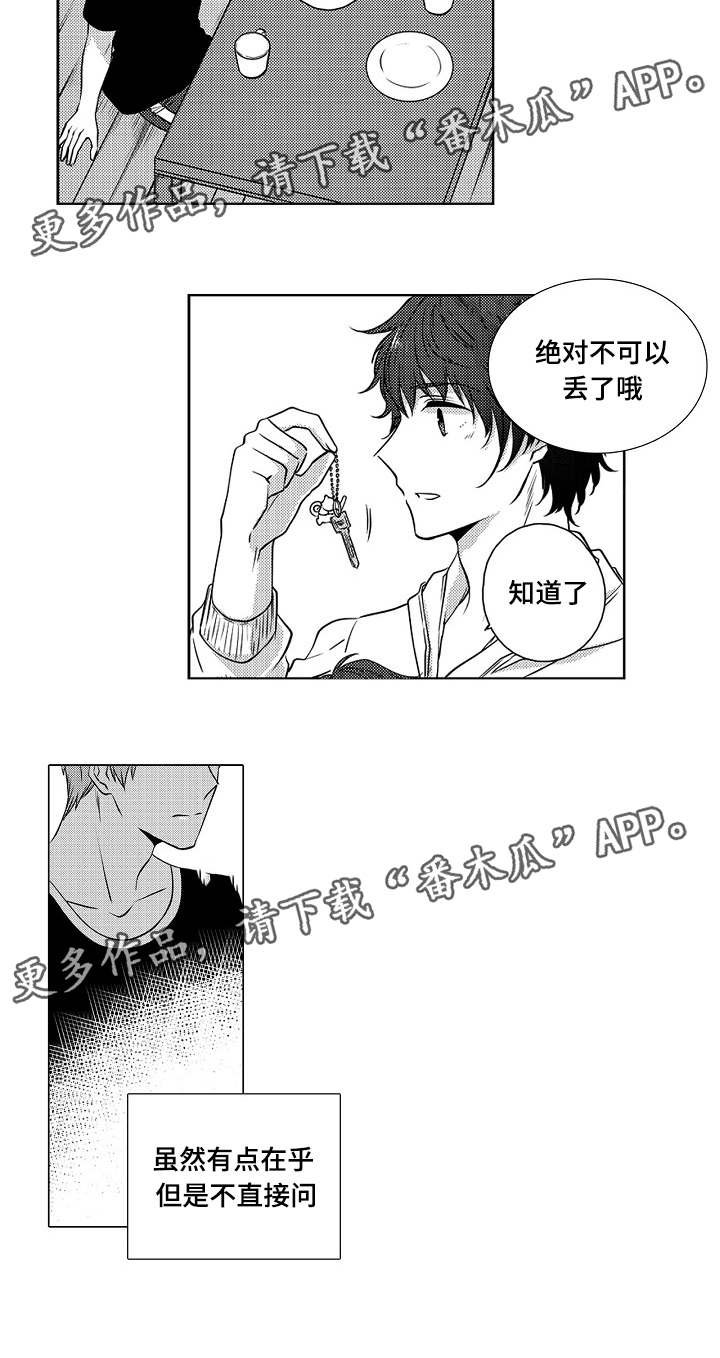 第6章：男人的嫉妒