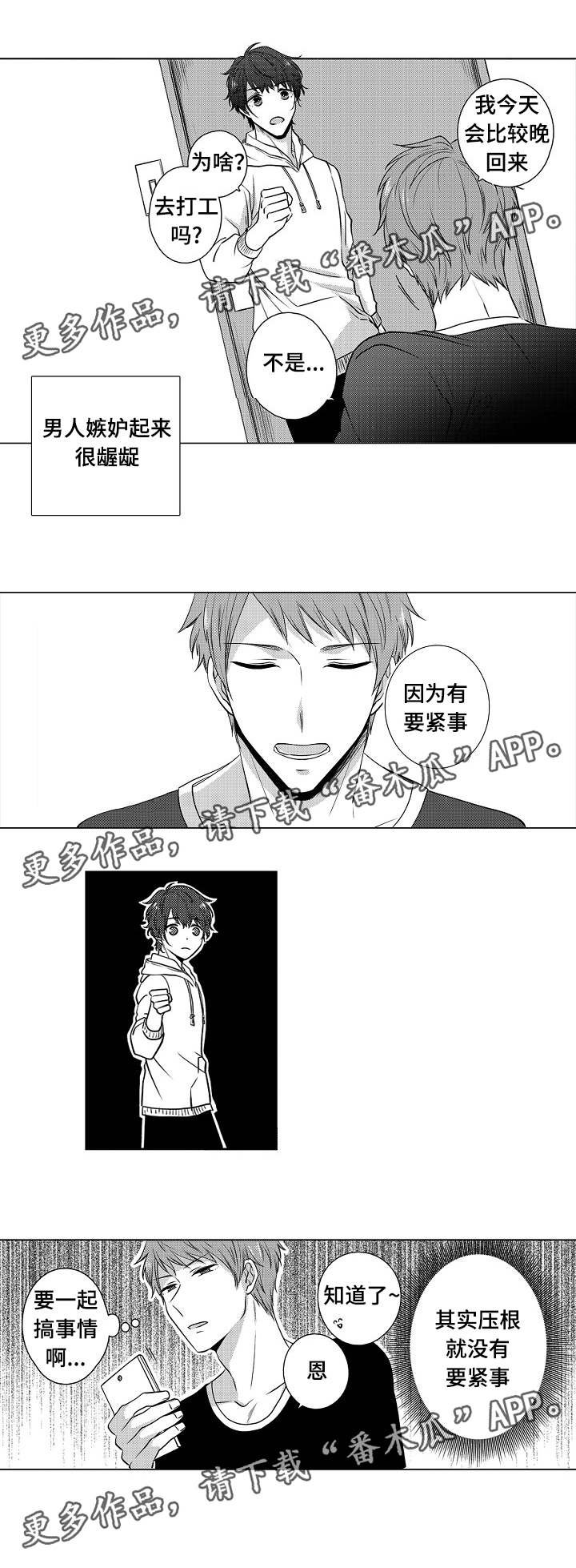 第6章：男人的嫉妒