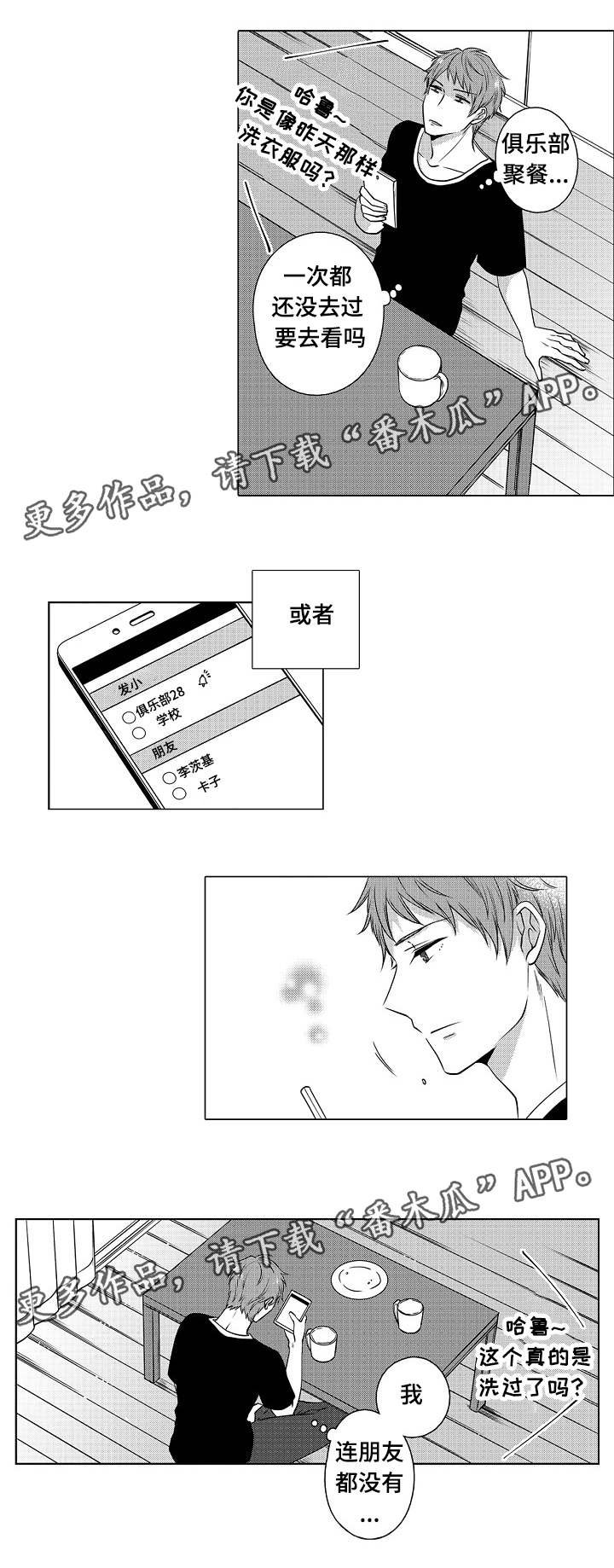 第6章：男人的嫉妒