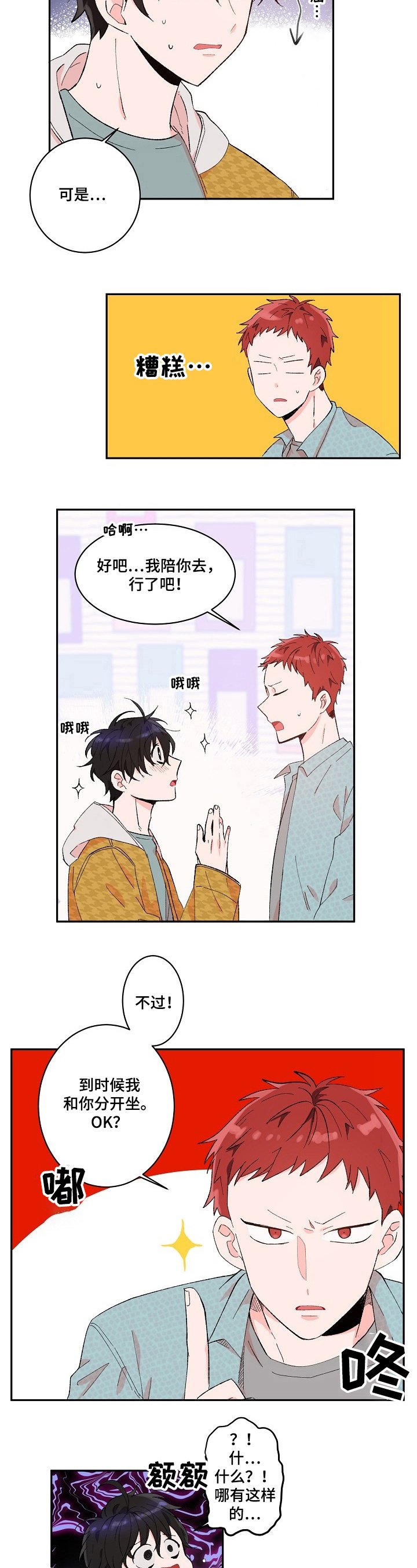 第1章：社交恐惧