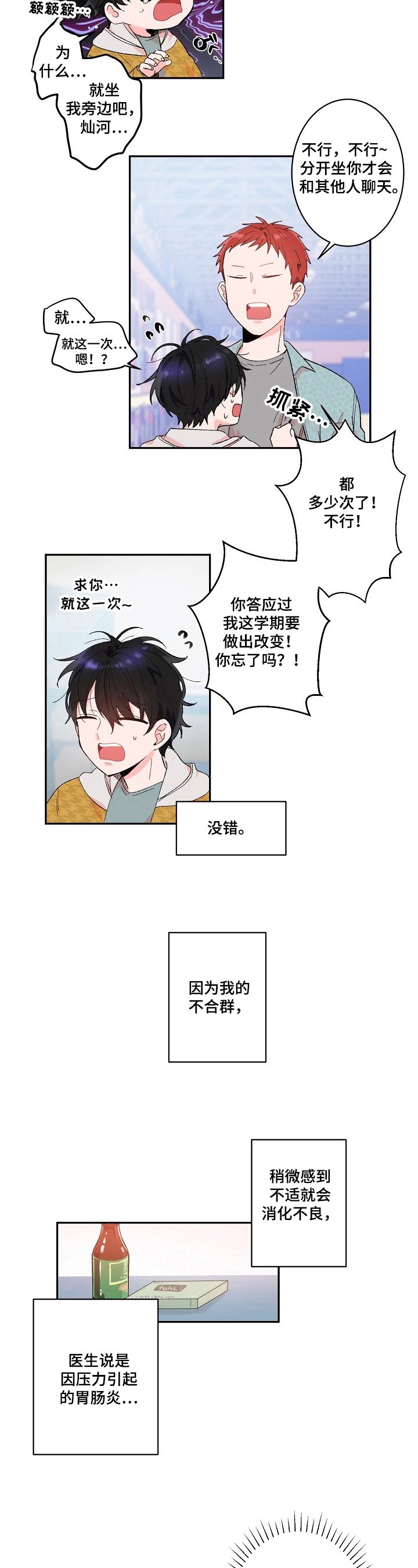 第1章：社交恐惧
