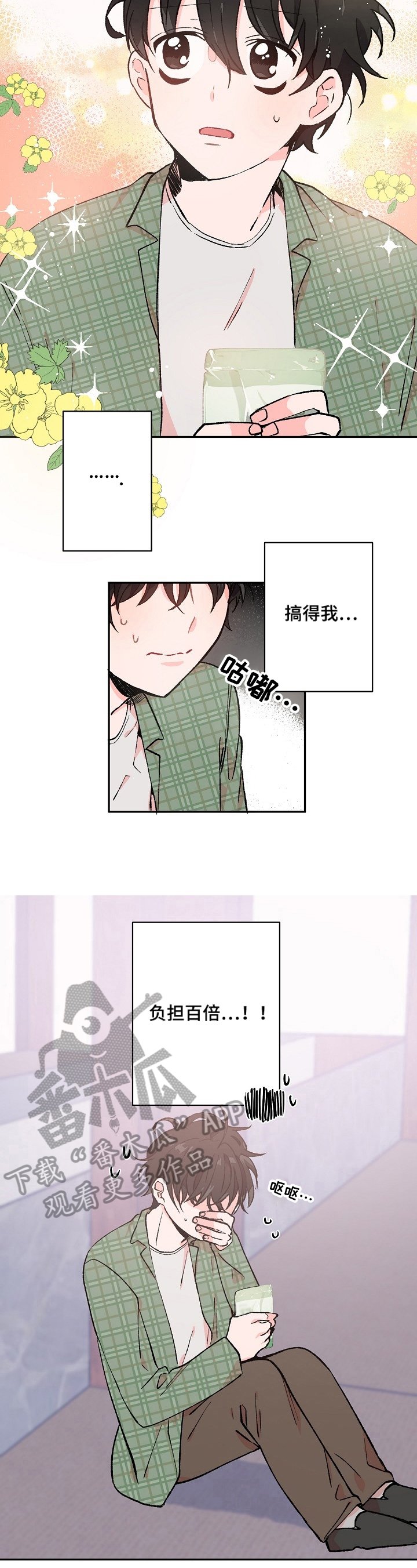 第12章：负担百倍