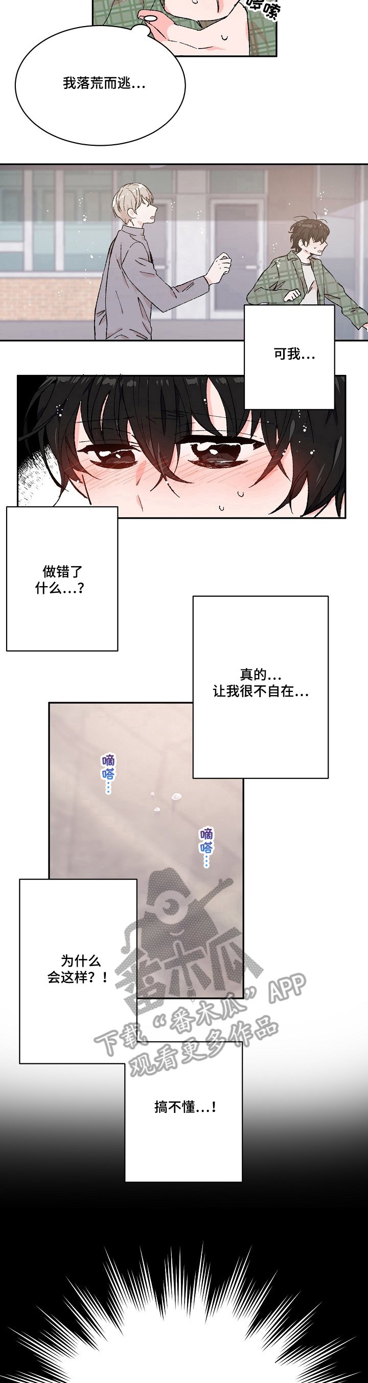 第13章：不自在