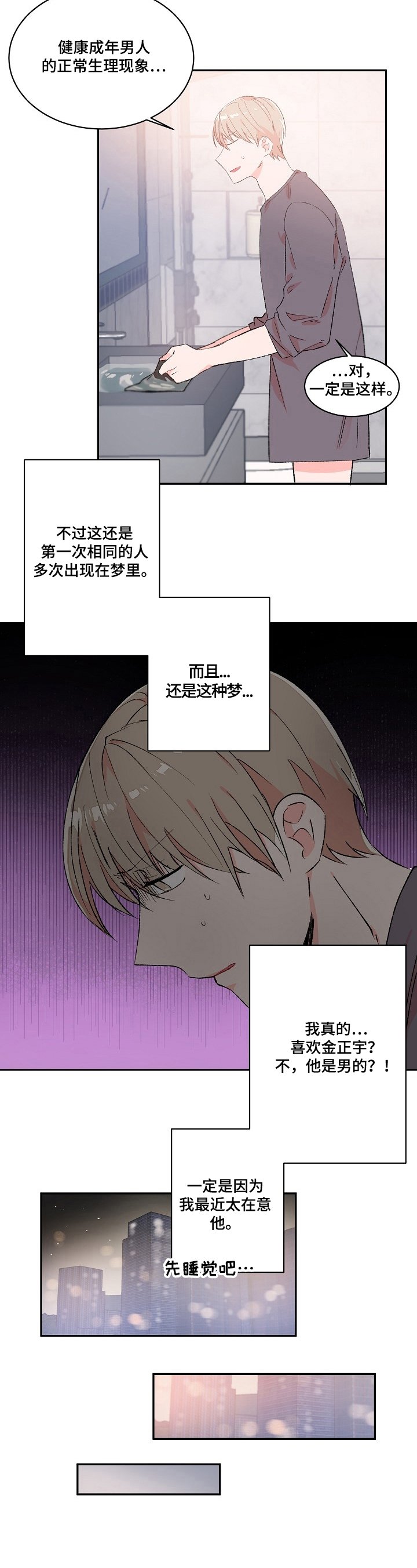 第16章：又做梦