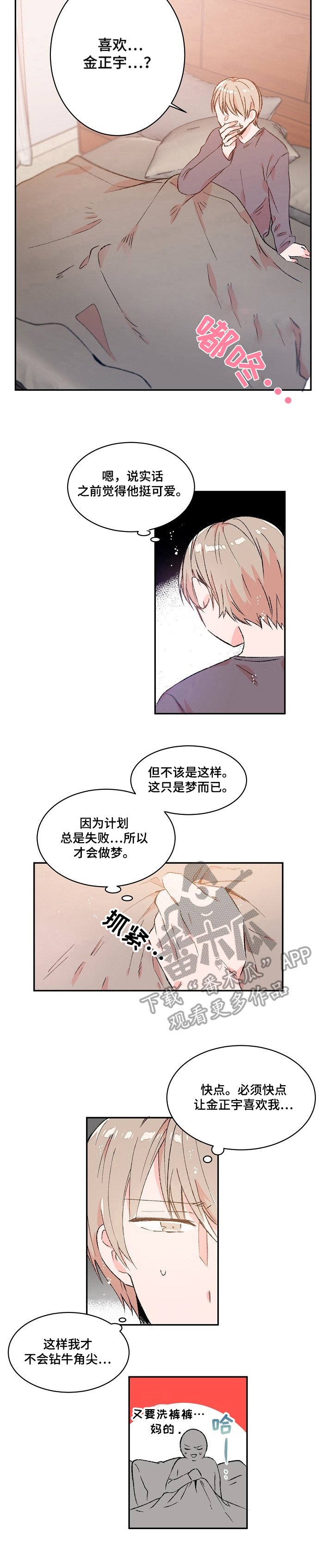 第16章：又做梦