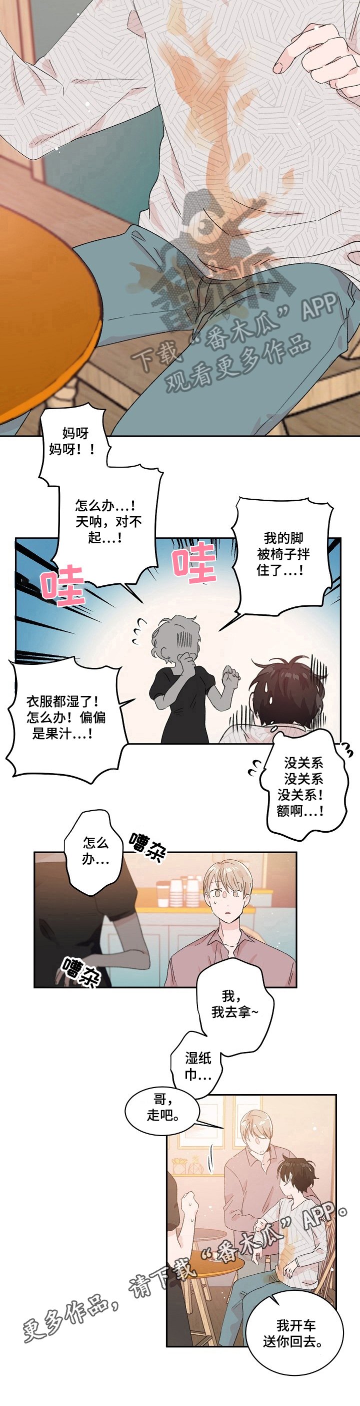 第19章：污渍