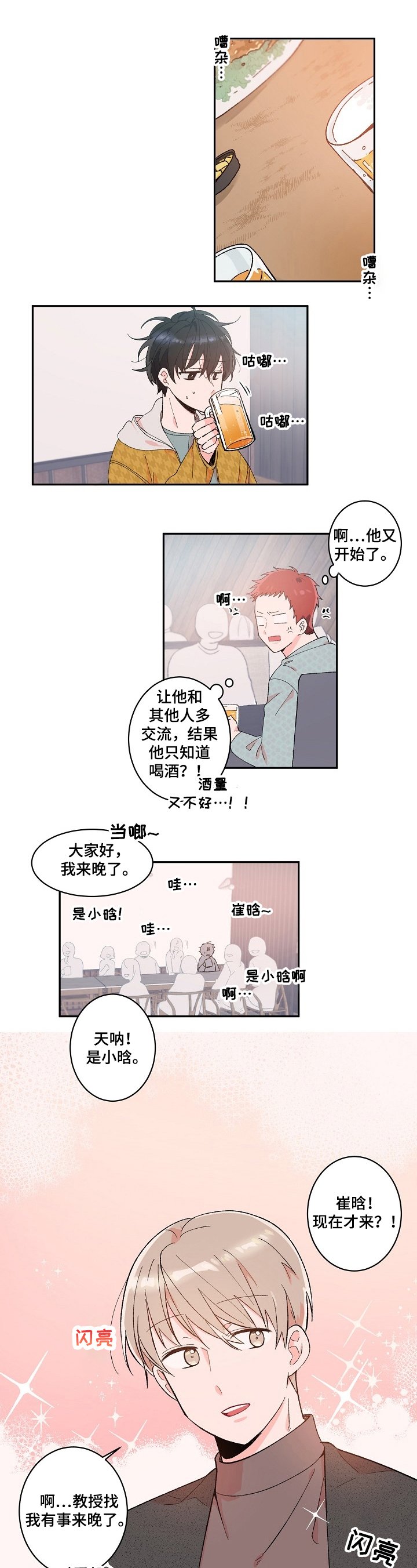 第2章：吐了
