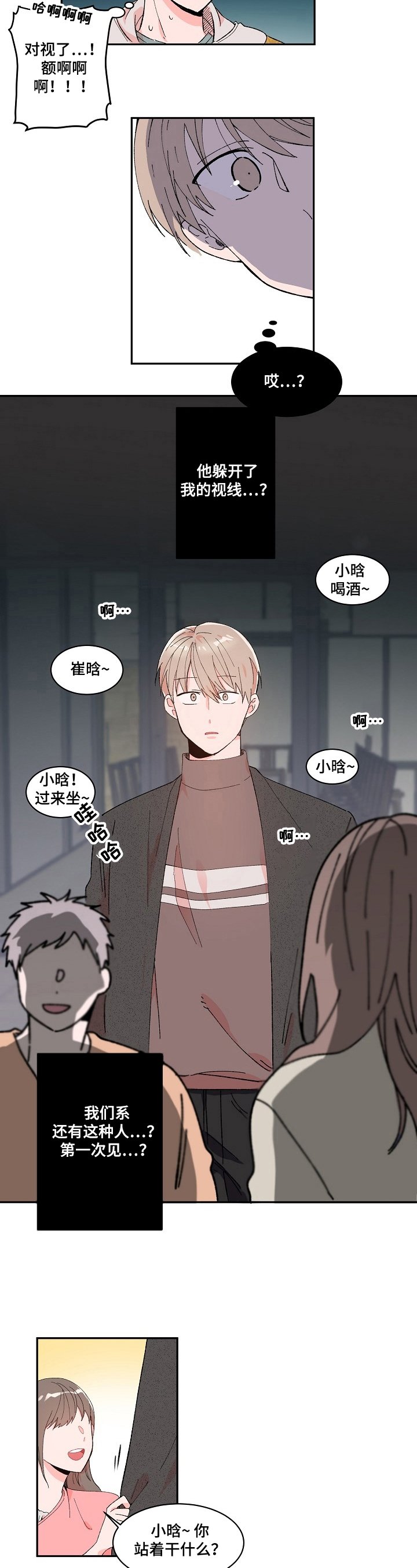 第2章：吐了