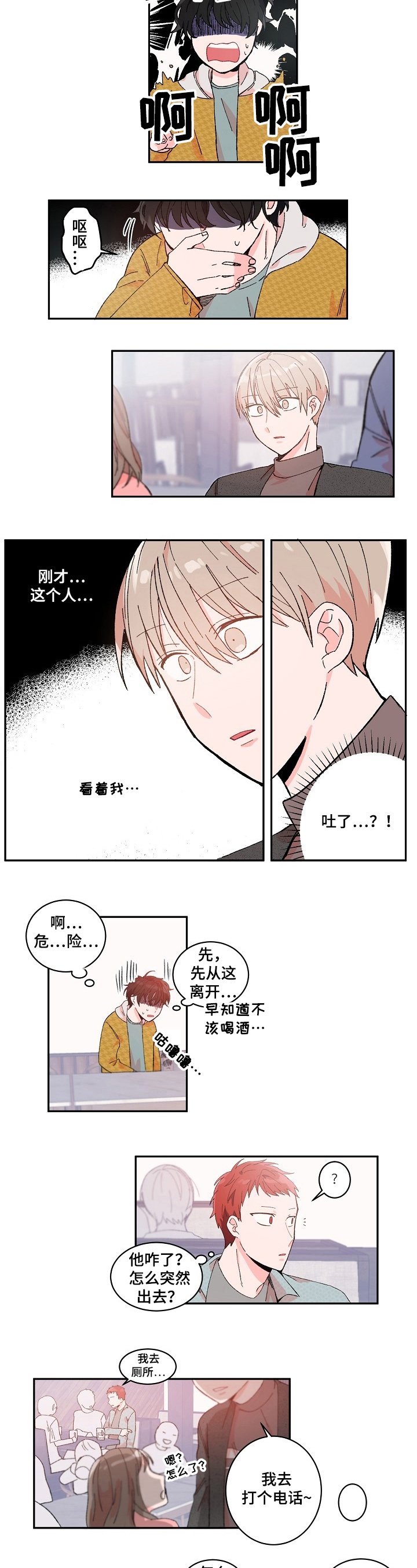 第2章：吐了