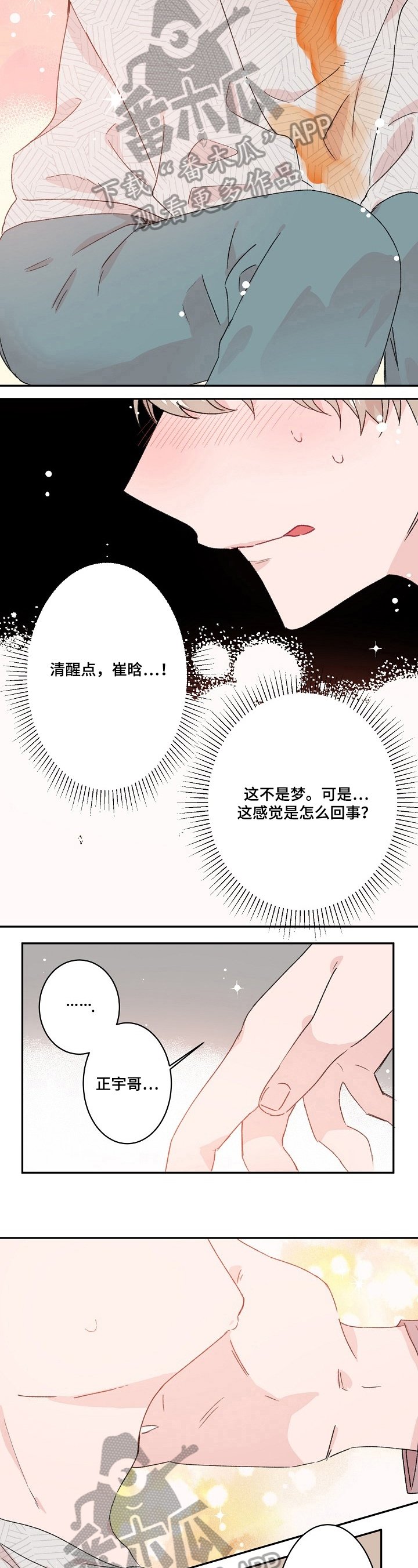 第22章：不是梦