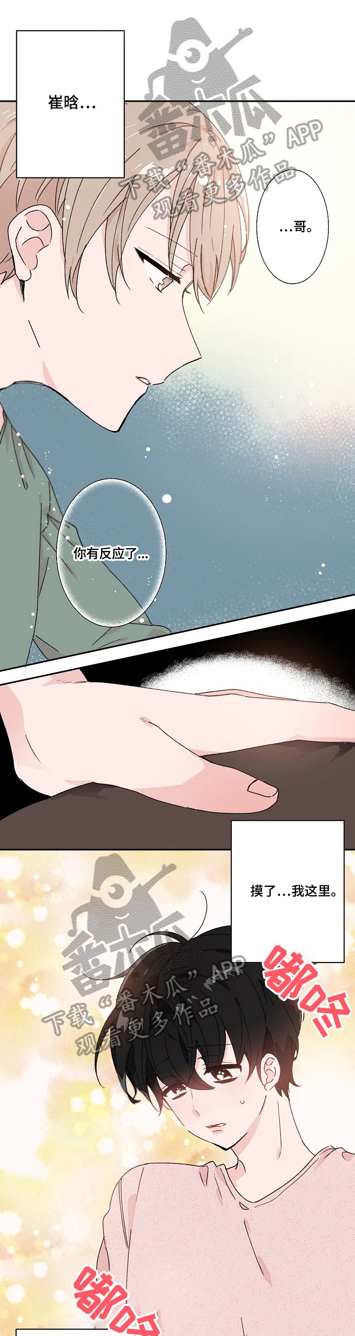 第24章：不知所措