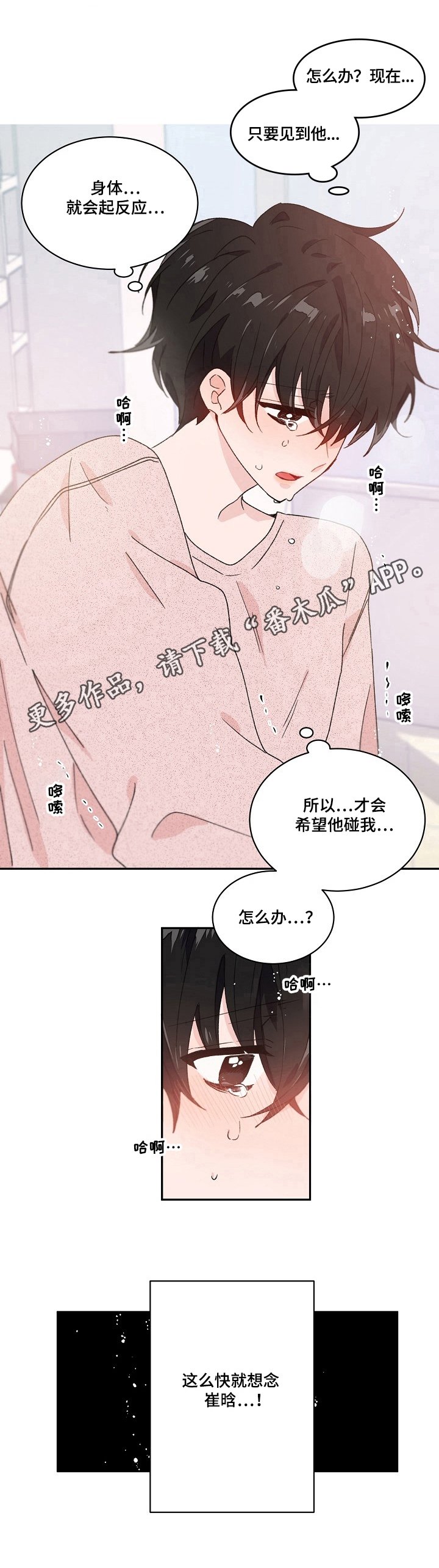 第24章：不知所措
