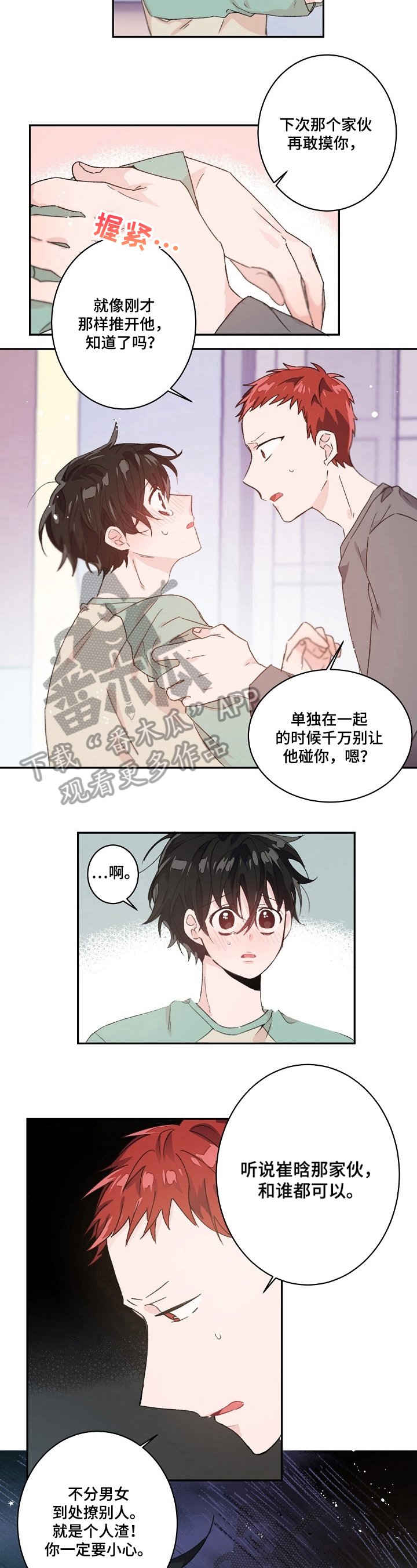 第26章：警告