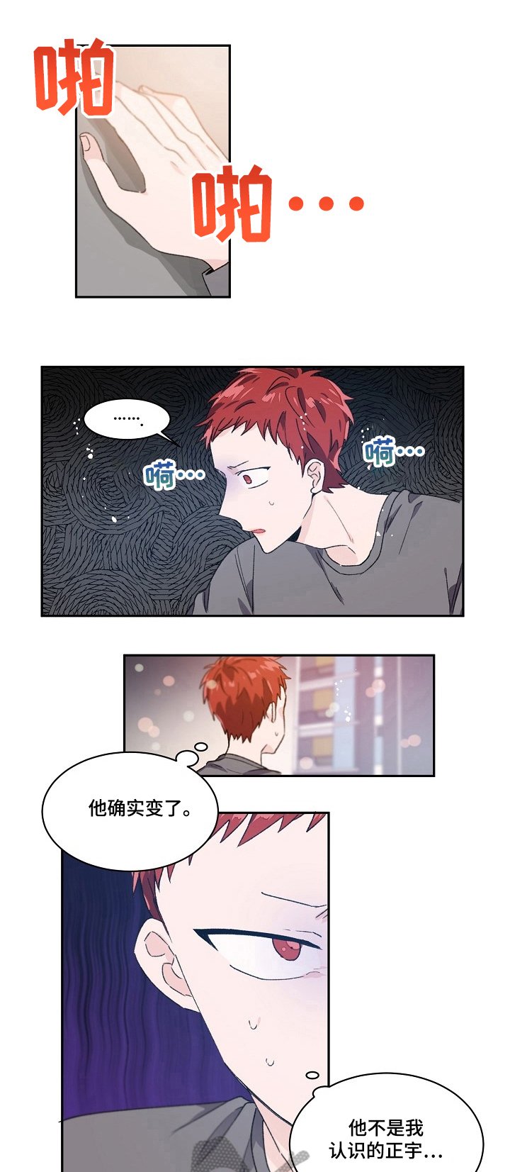 第27章：心动的感觉