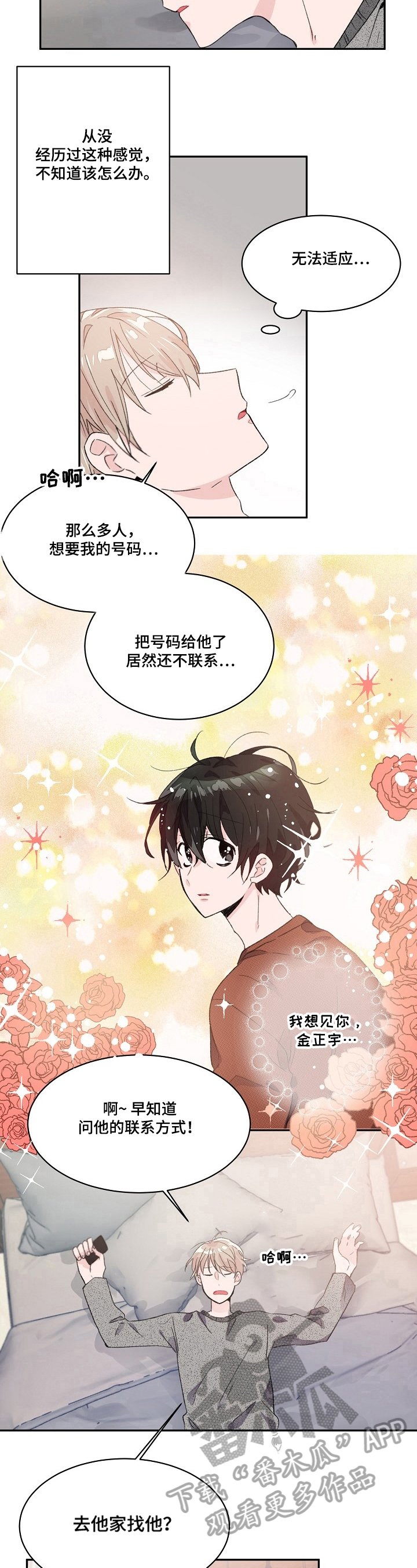 第27章：心动的感觉