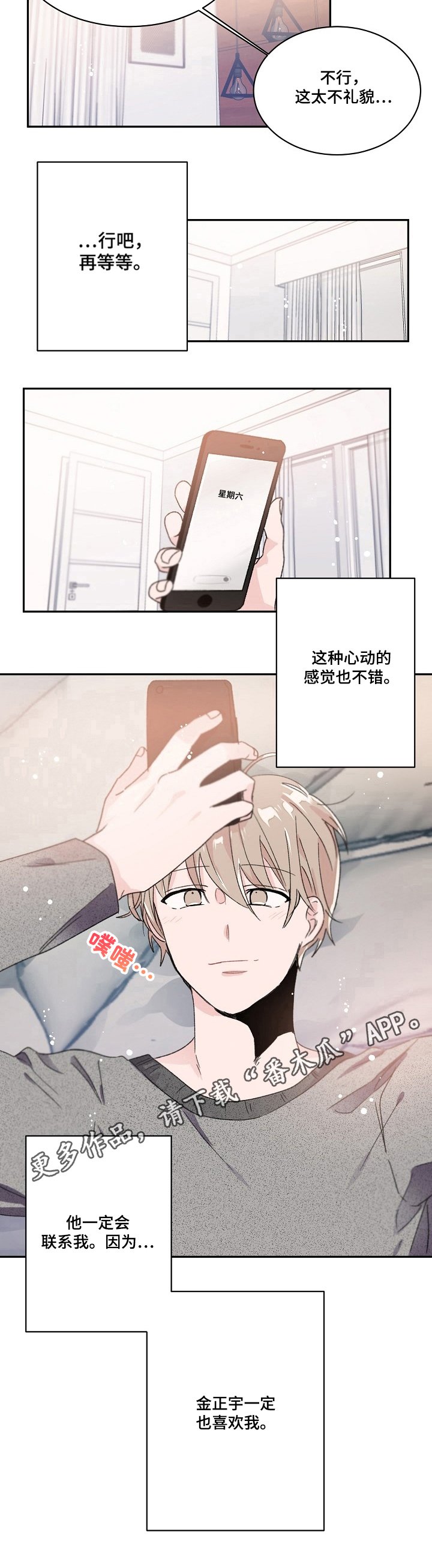第27章：心动的感觉