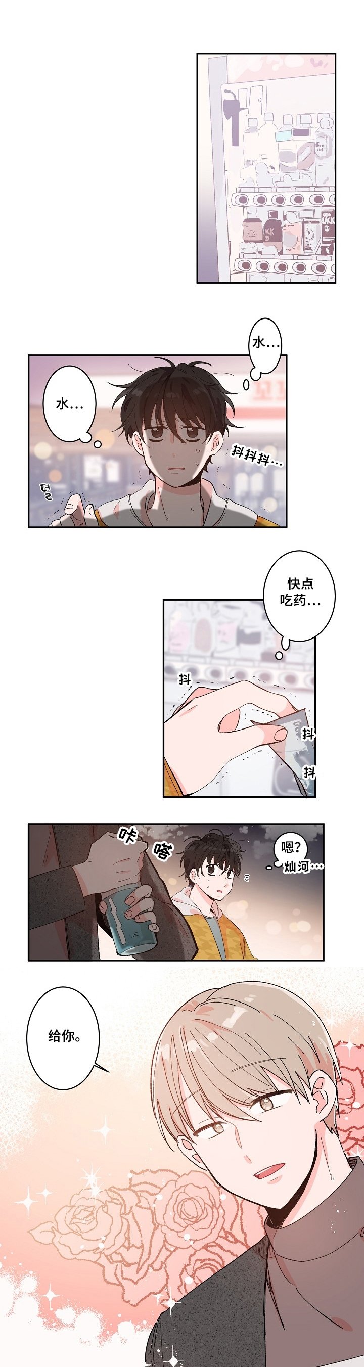 第3章：泼水
