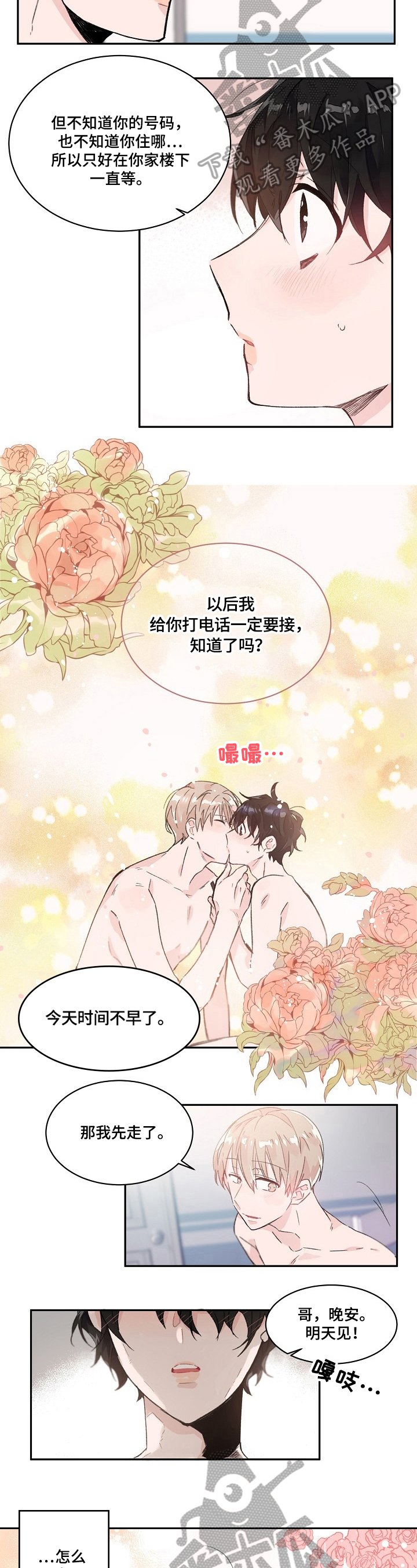 第31章：遇见